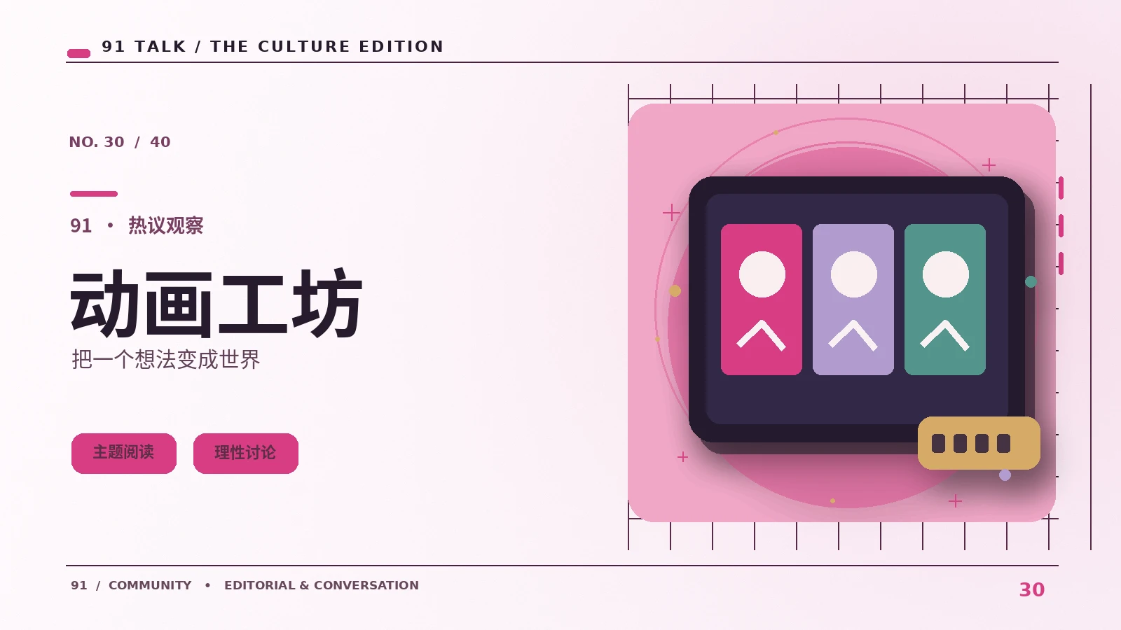 动画技术