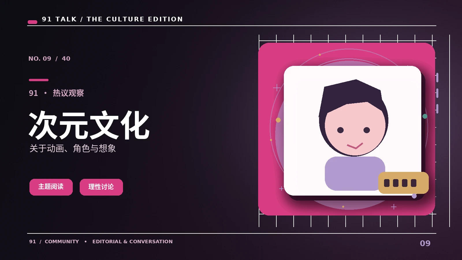 动画与剧综