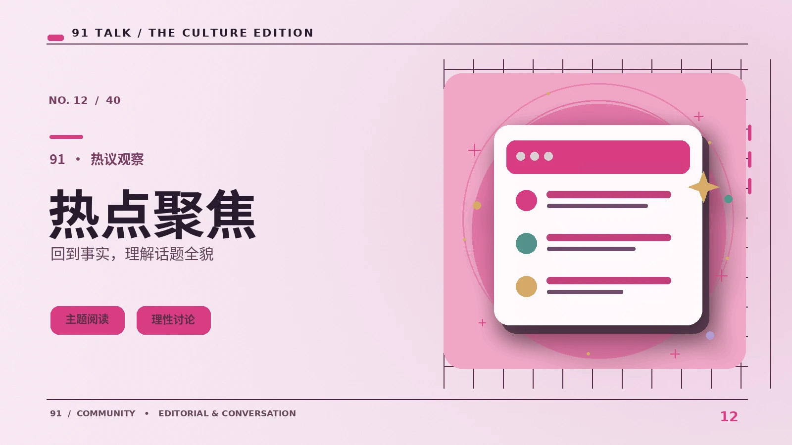 热门看点