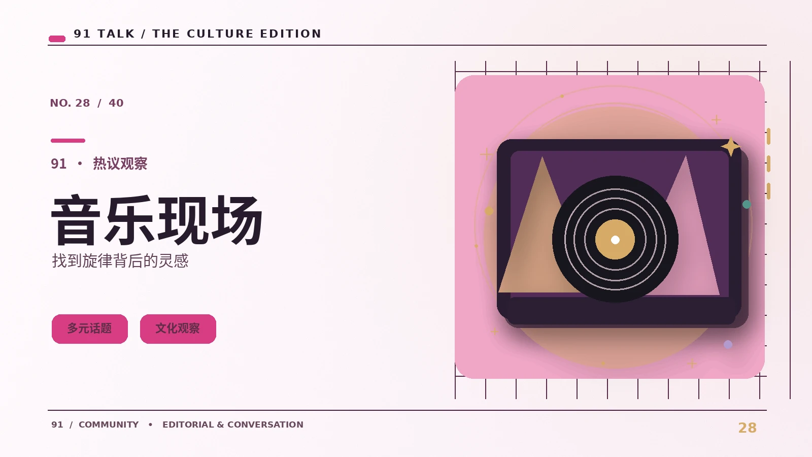 音乐网页